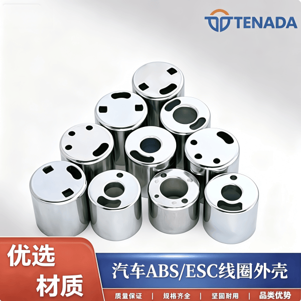 汽车ABS/ESC线圈外壳