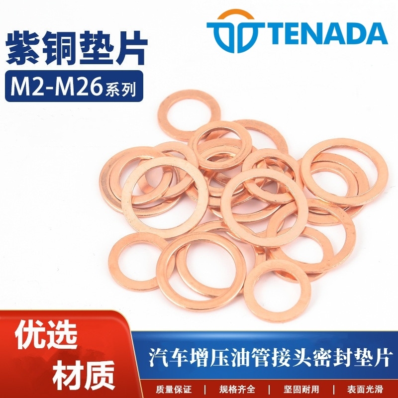 汽车增压油管接头密封垫片